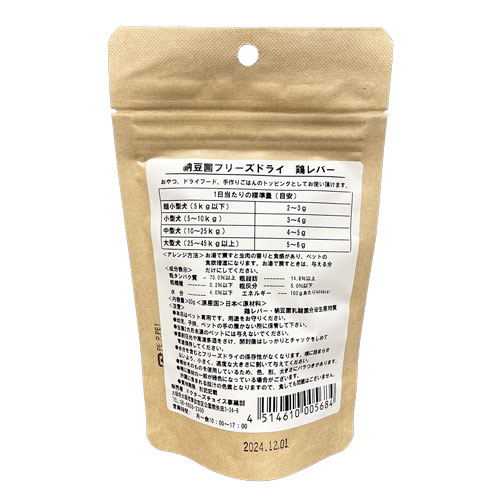 DRS.CHOICE 納豆菌フリーズドライ 鶏レバー - 画像 (2)