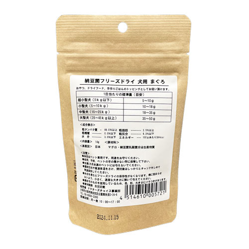 DRS.CHOICE 納豆菌フリーズドライ まぐろ - 画像 (2)