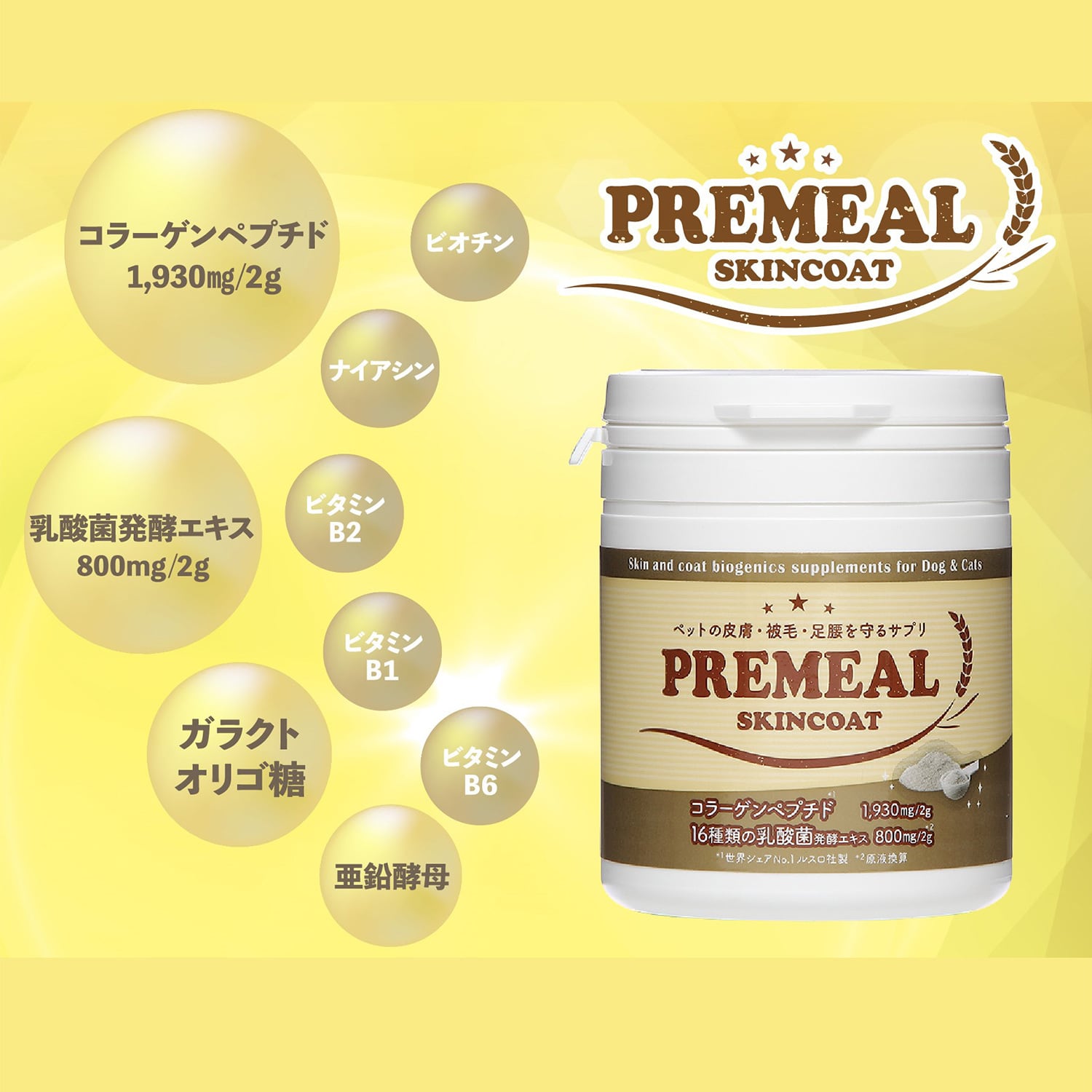 PREMEAL スキンコート - 画像 (2)